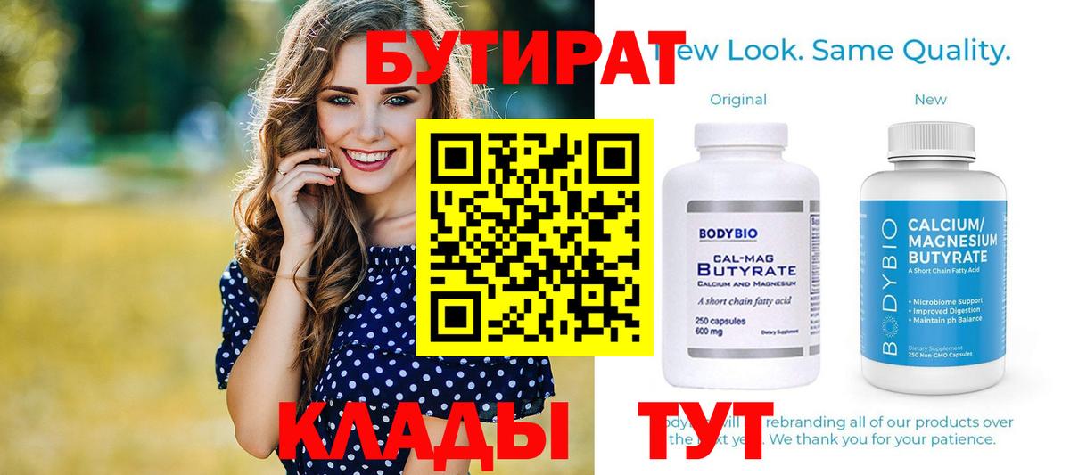 Бутират бутик Сибай