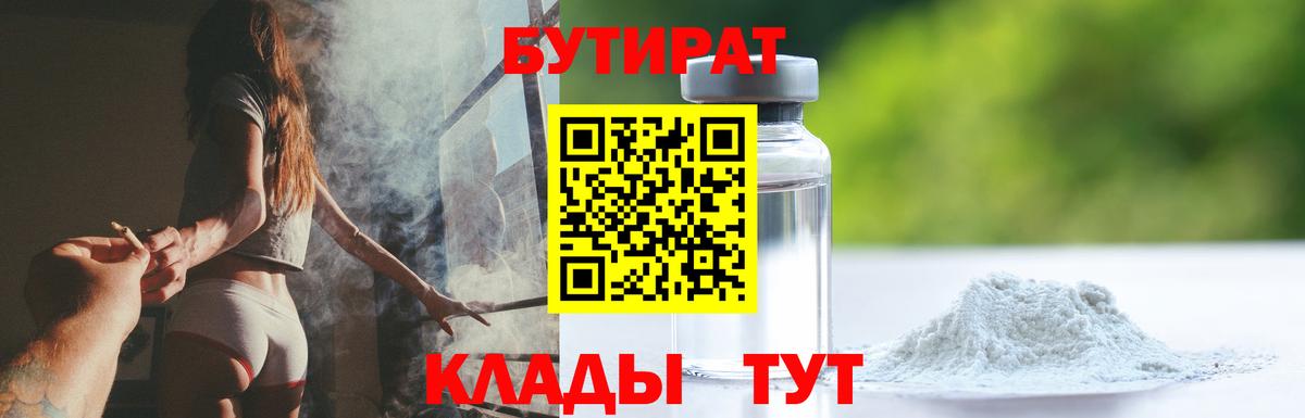 Сибай  Бутират оксибутират  Вход с VPN 