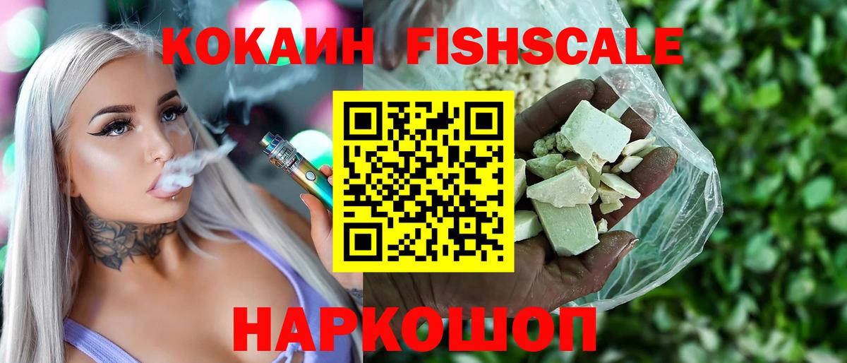 Cocaine FishScale Сибай