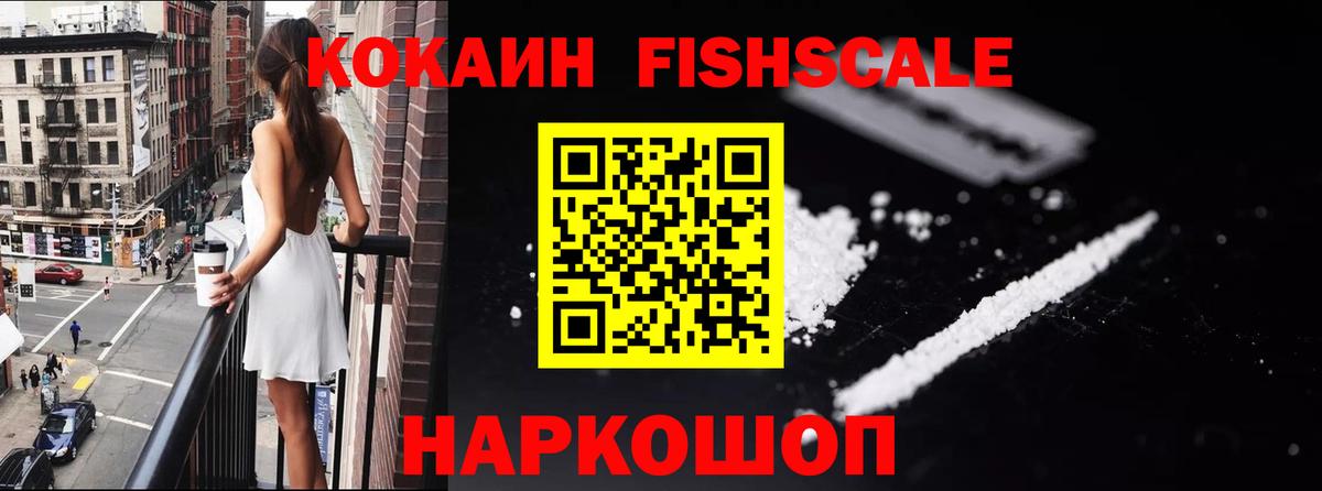 COCAIN Боливия  Вход с VPN  Cocaine  Сибай  COCAIN Fish Scale 