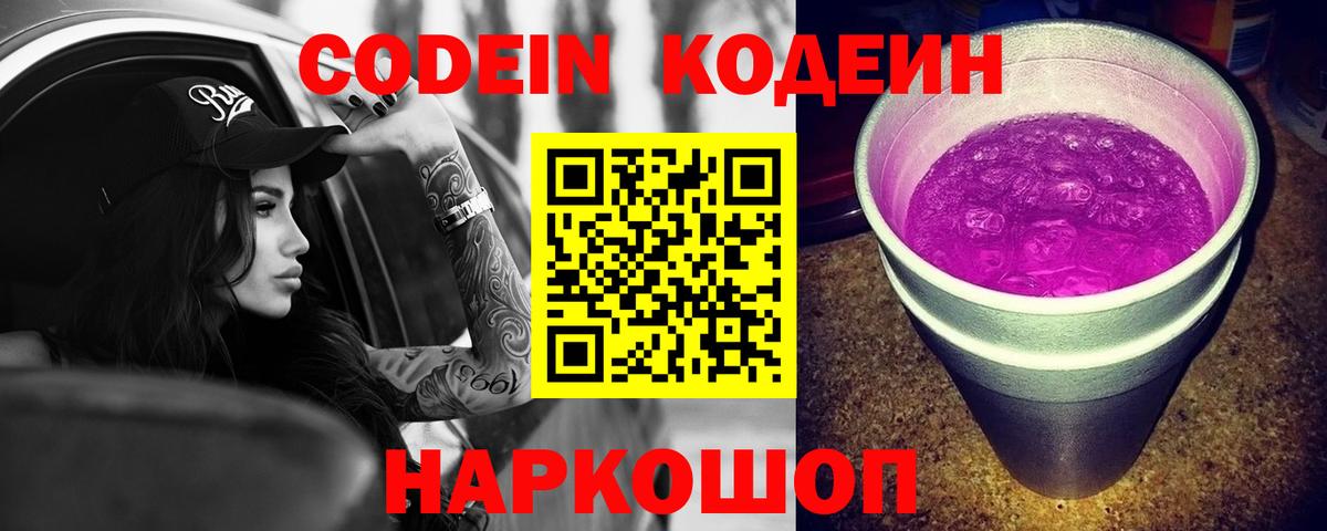 Кодеиновый сироп Lean напиток Lean (лин) Сибай