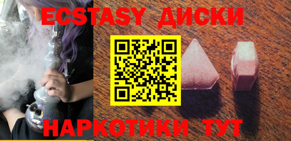 Ecstasy диски  Вход с VPN  мега ONION  Сибай  ЭКСТАЗИ TESLA 