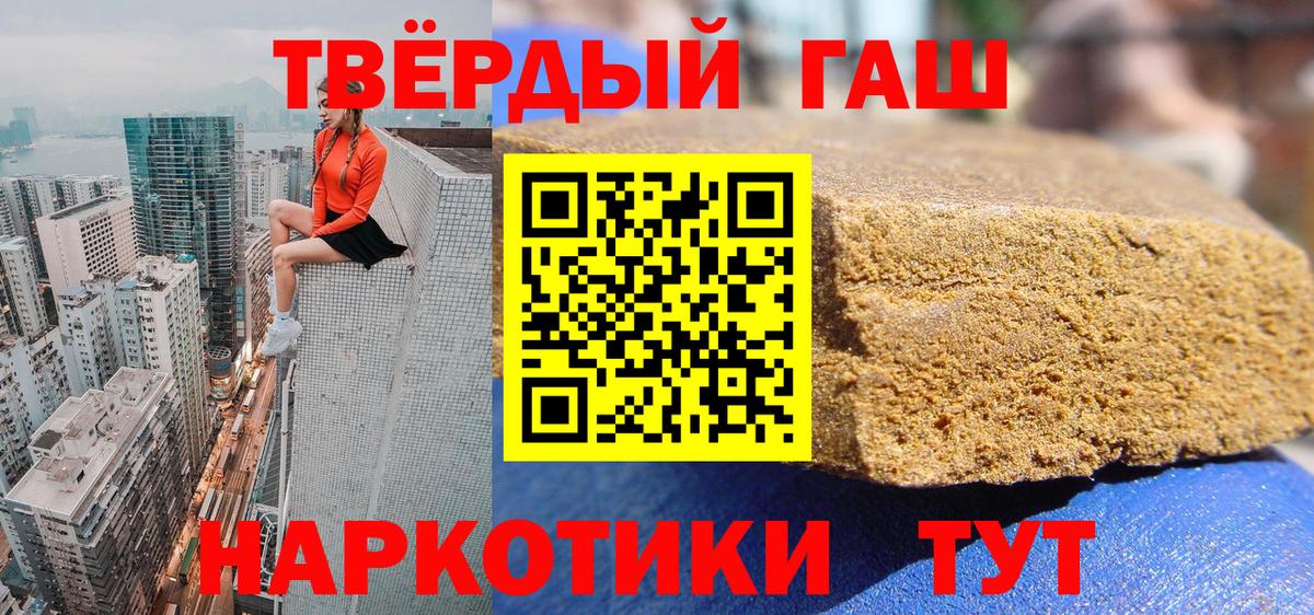 ГАШИШ 40% ТГК  Гашиш Изолятор  Вход с VPN  Сибай 
