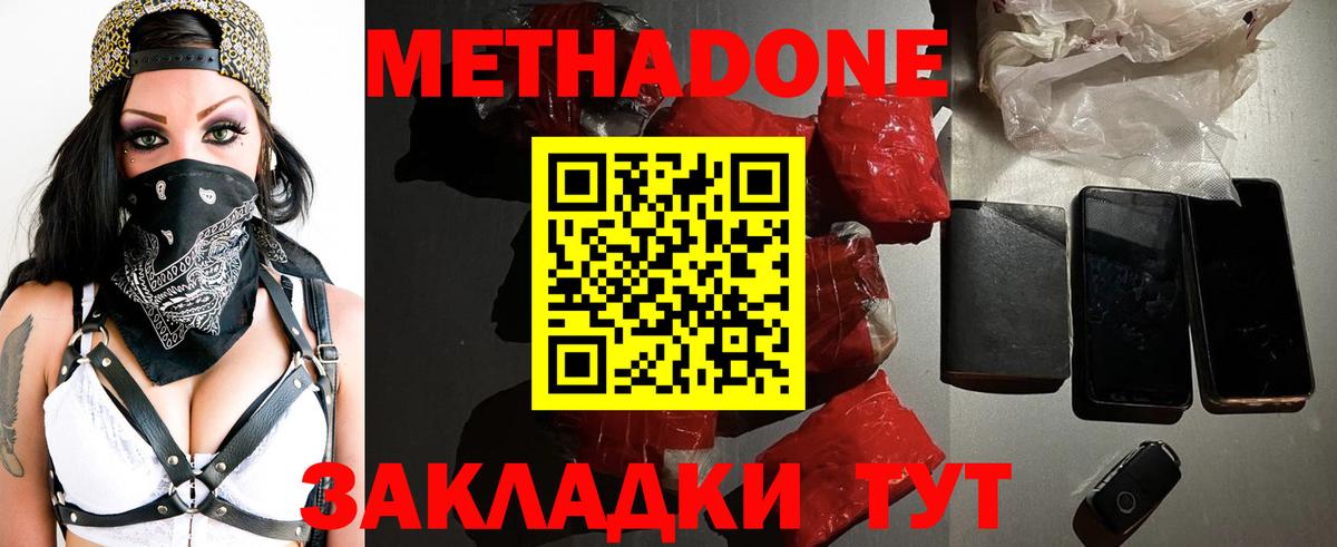 Метадон белоснежный  Метадон methadone  Сибай  Вход с VPN 